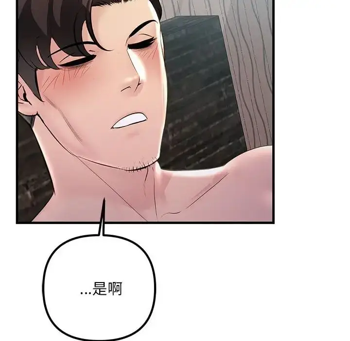 漫画《不正常关系》第32话第18张图