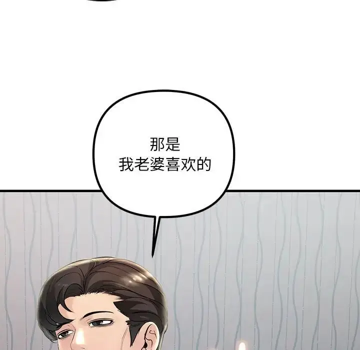 漫画《不正常关系》第32话第19张图