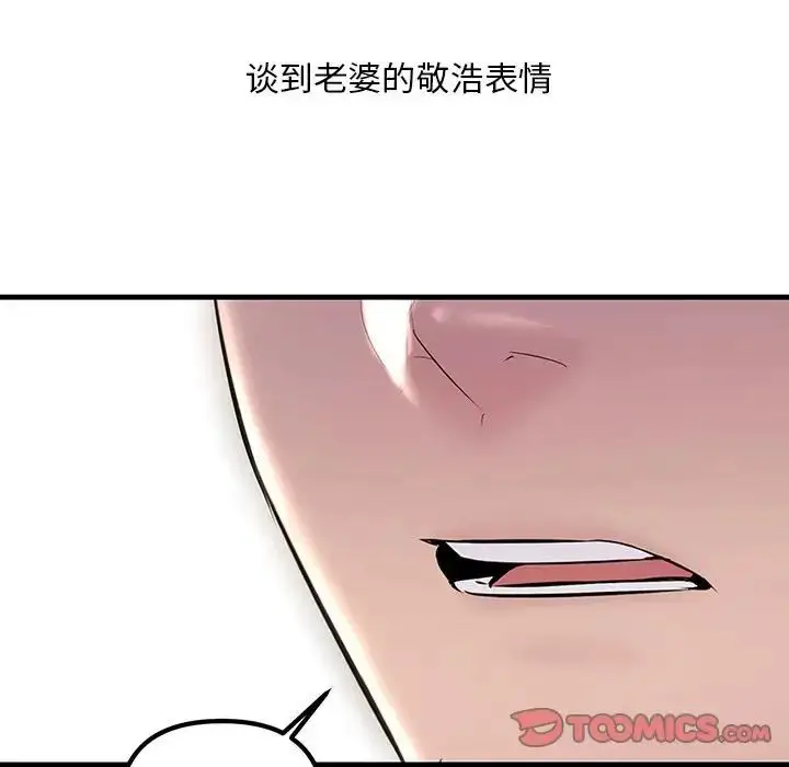 漫画《不正常关系》第32话第27张图