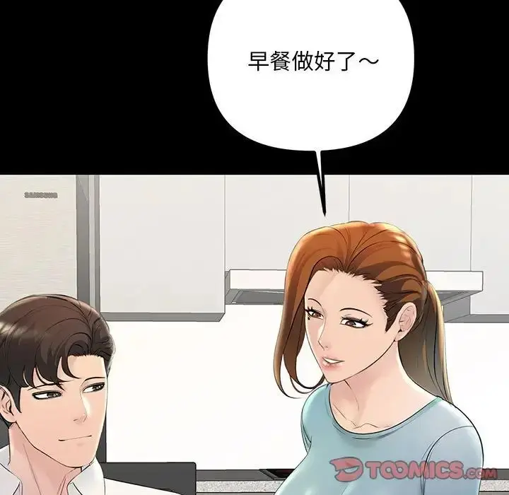 漫画《不正常关系》第32话第45张图