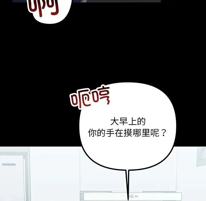漫画《不正常关系》第32话第53张图