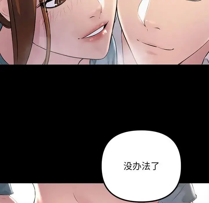 漫画《不正常关系》第32话第67张图