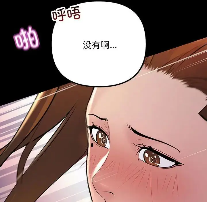 漫画《不正常关系》第32话第84张图