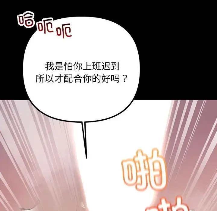 漫画《不正常关系》第32话第86张图