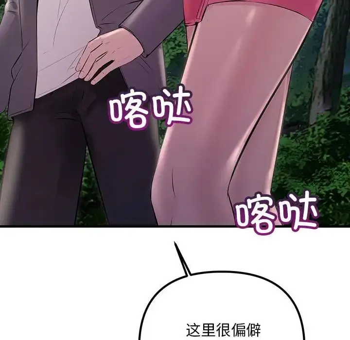 漫画《不正常关系》第37话第14张图
