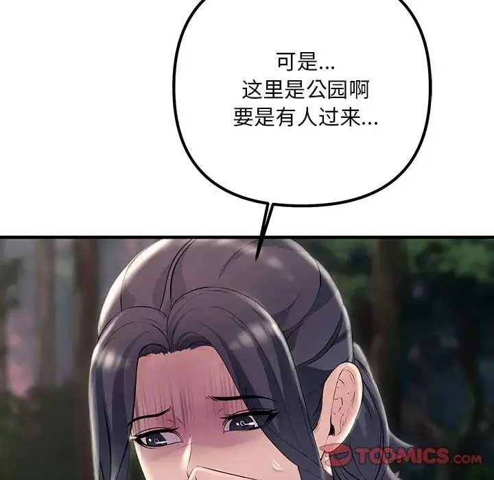 漫画《不正常关系》第37话第27张图