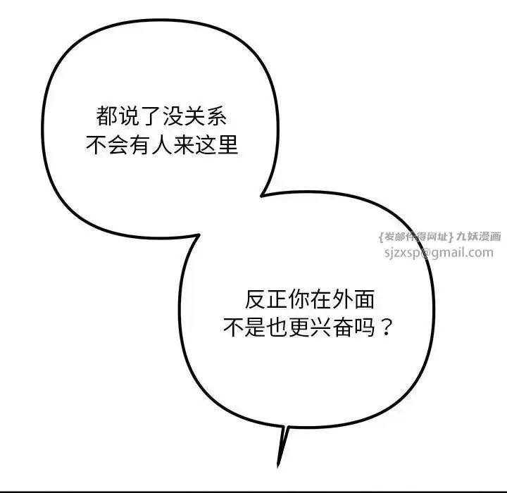 漫画《不正常关系》第37话第29张图
