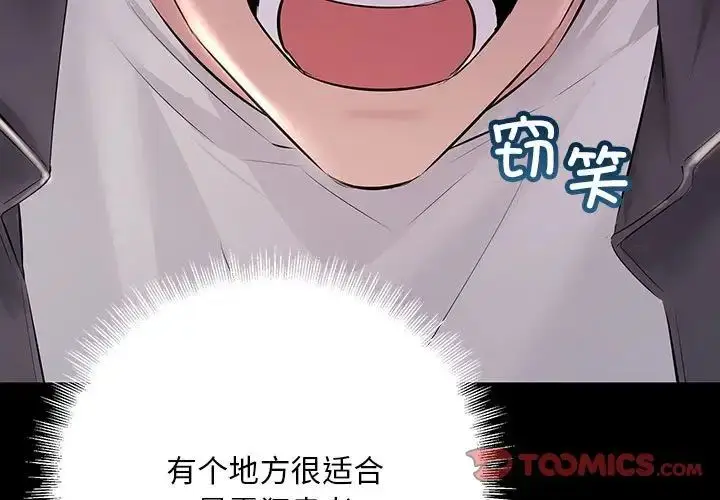 漫画《不正常关系》第37话第3张图