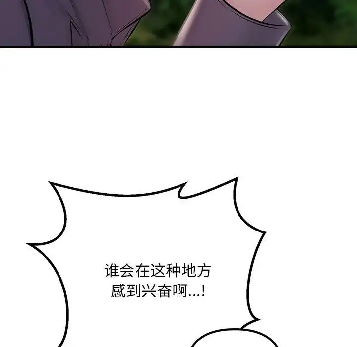 漫画《不正常关系》第37话第31张图