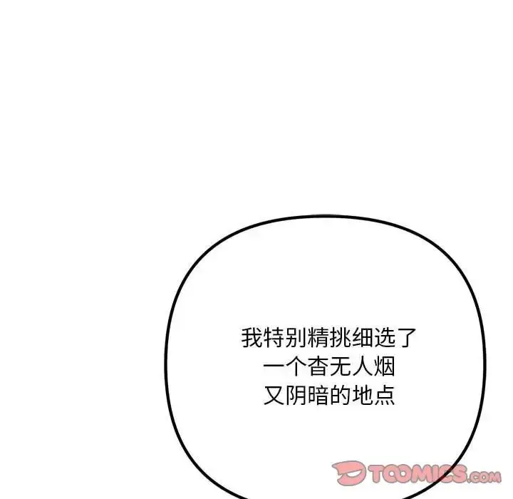 漫画《不正常关系》第37话第33张图