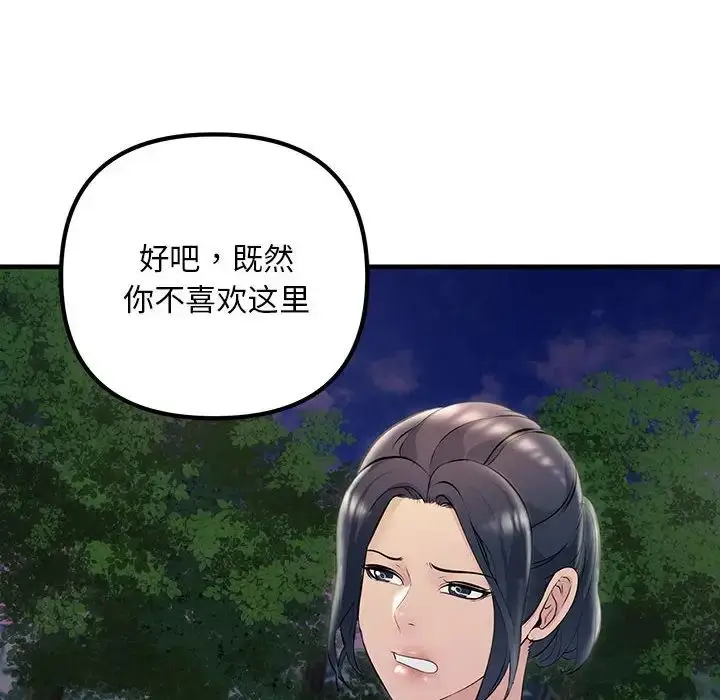 漫画《不正常关系》第37话第36张图