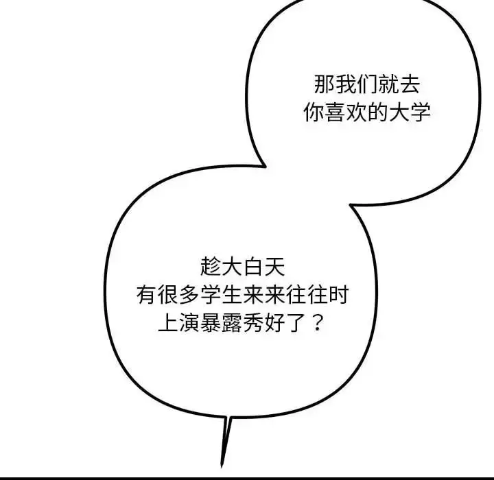 漫画《不正常关系》第37话第38张图
