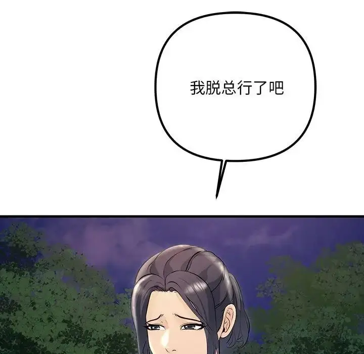 漫画《不正常关系》第37话第43张图