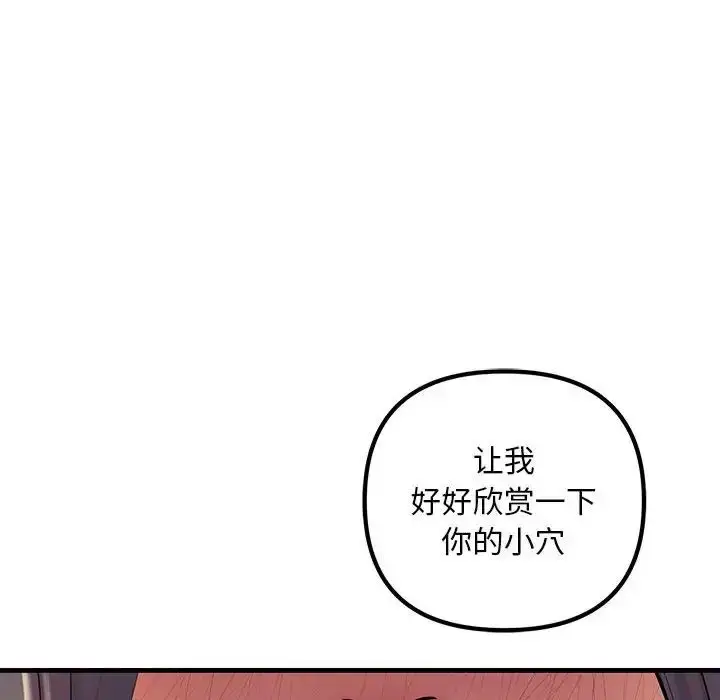 漫画《不正常关系》第37话第52张图