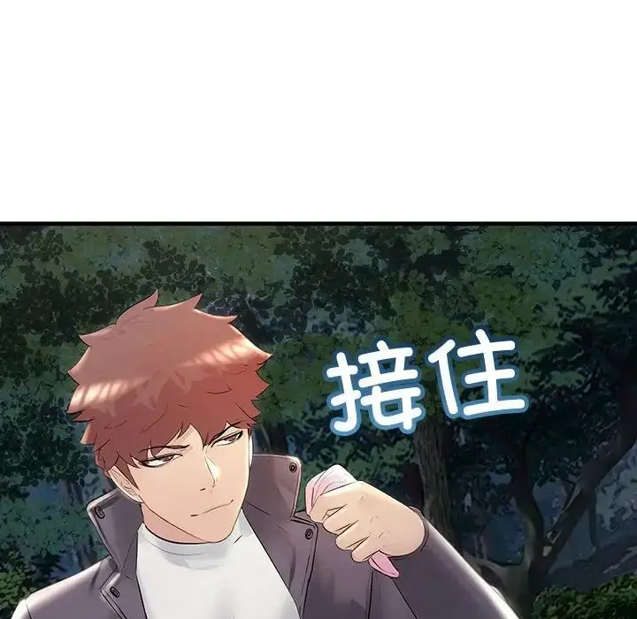 漫画《不正常关系》第37话第54张图
