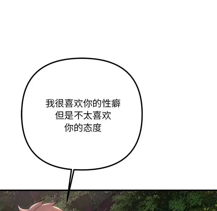 漫画《不正常关系》第37话第68张图