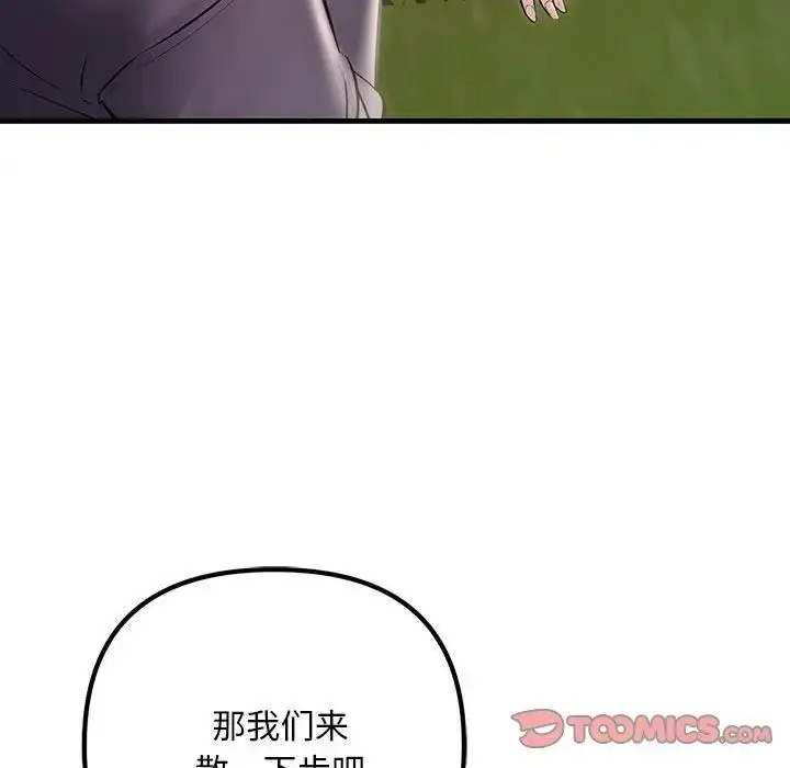 漫画《不正常关系》第37话第87张图