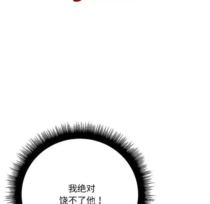漫画《不正常关系》第37话第96张图