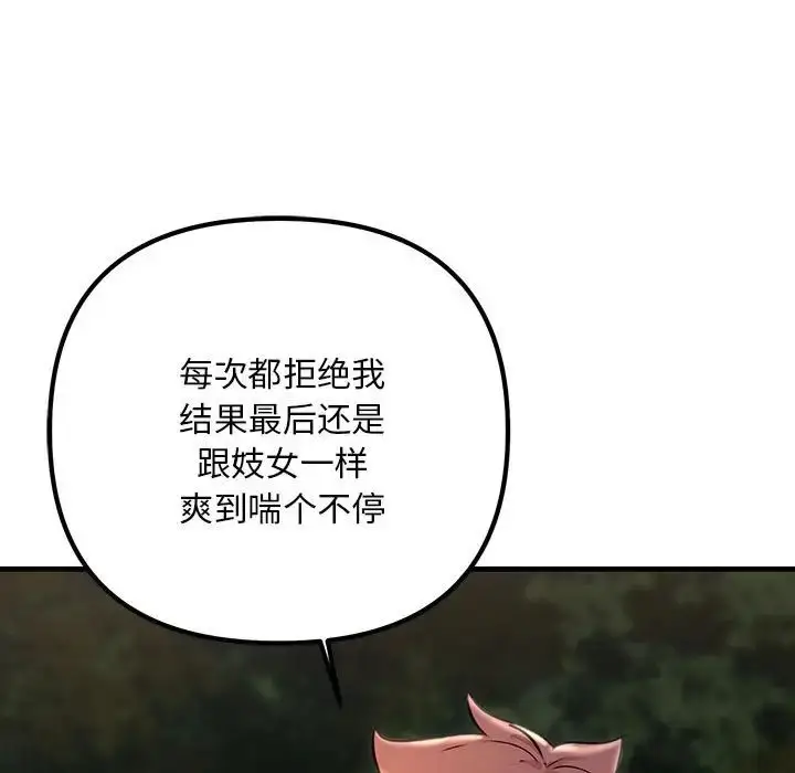 漫画《不正常关系》第38话第109张图
