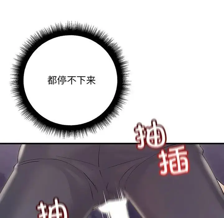 漫画《不正常关系》第38话第11张图