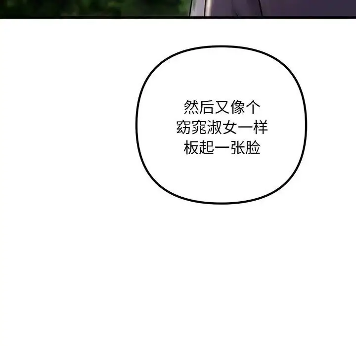 漫画《不正常关系》第38话第111张图