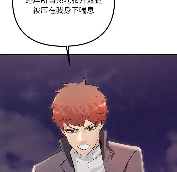 漫画《不正常关系》第38话第118张图