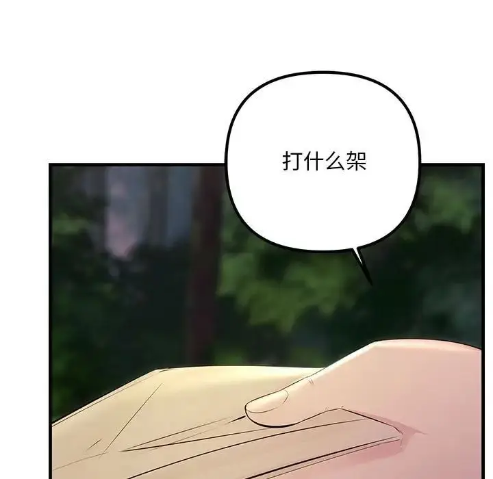 漫画《不正常关系》第38话第155张图
