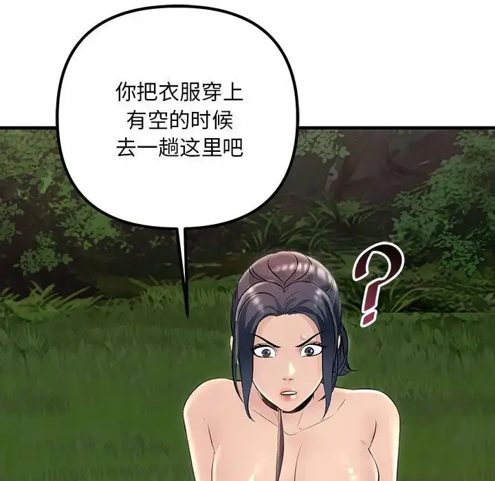 漫画《不正常关系》第38话第157张图