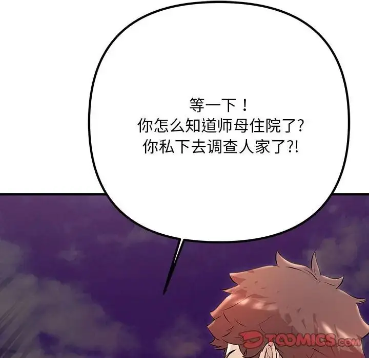 漫画《不正常关系》第38话第164张图
