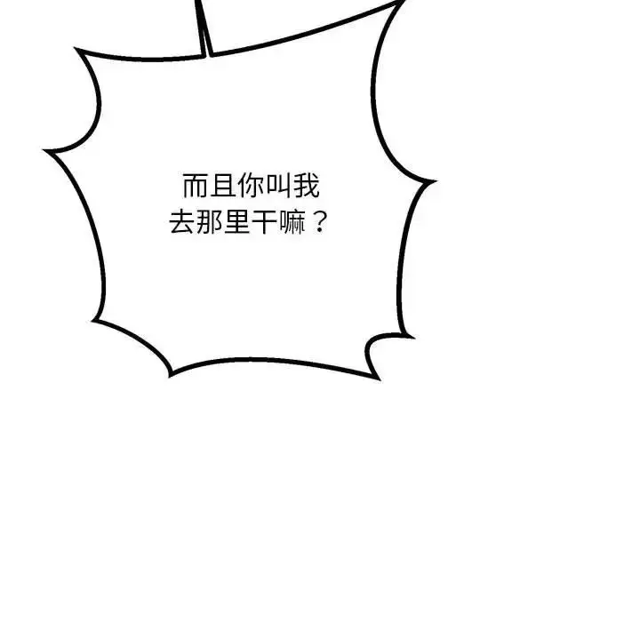 漫画《不正常关系》第38话第166张图
