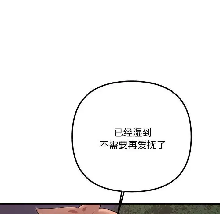 漫画《不正常关系》第38话第31张图