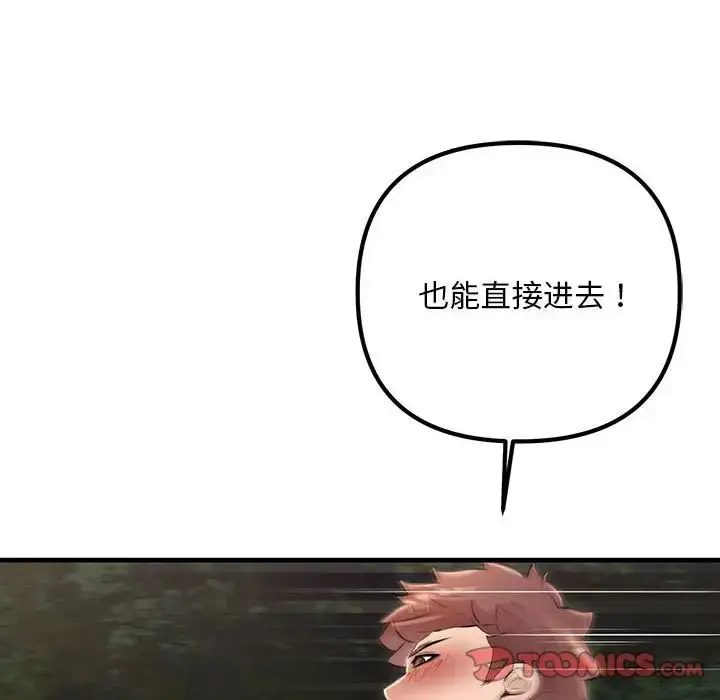 漫画《不正常关系》第38话第36张图