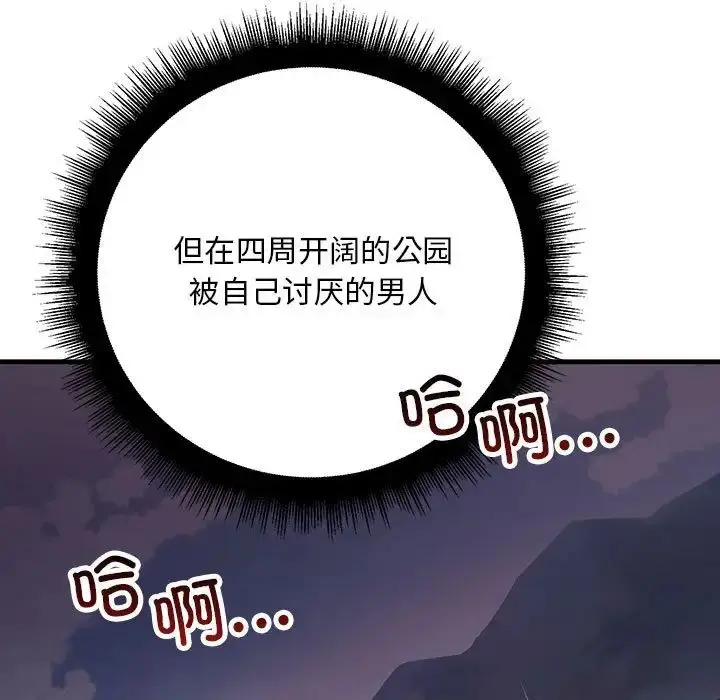 漫画《不正常关系》第38话第49张图