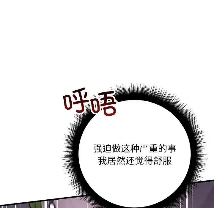 漫画《不正常关系》第38话第51张图