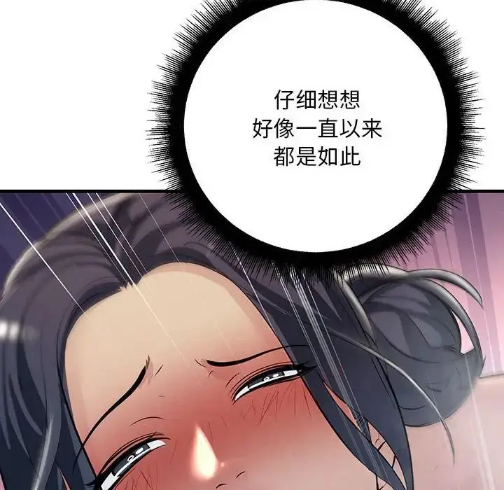 漫画《不正常关系》第38话第56张图