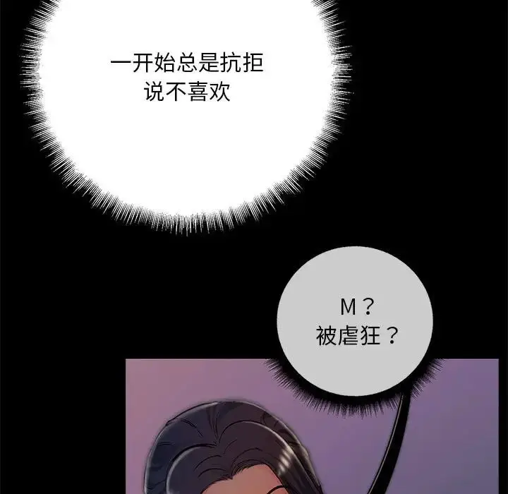 漫画《不正常关系》第38话第59张图
