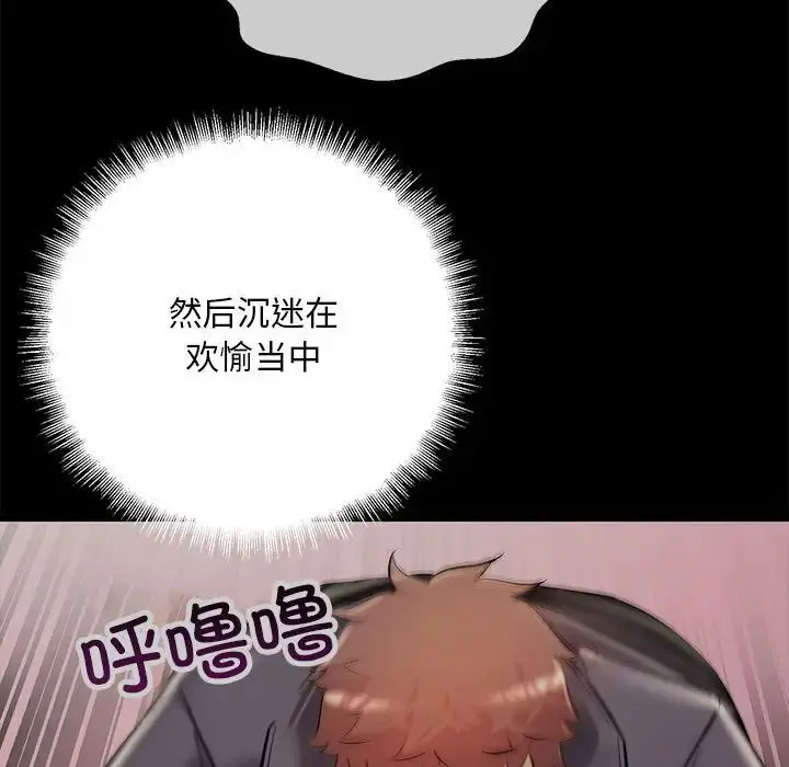 漫画《不正常关系》第38话第67张图