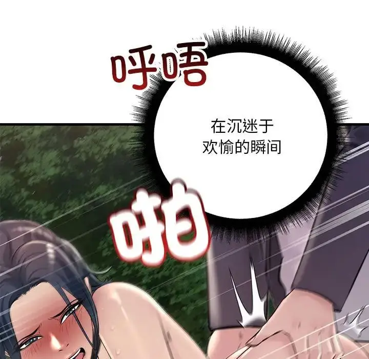 漫画《不正常关系》第38话第71张图
