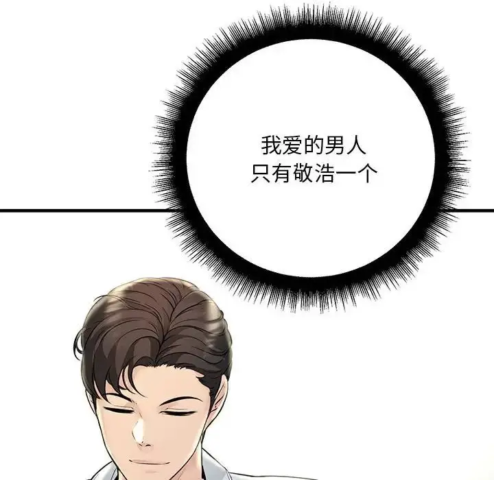 漫画《不正常关系》第38话第78张图