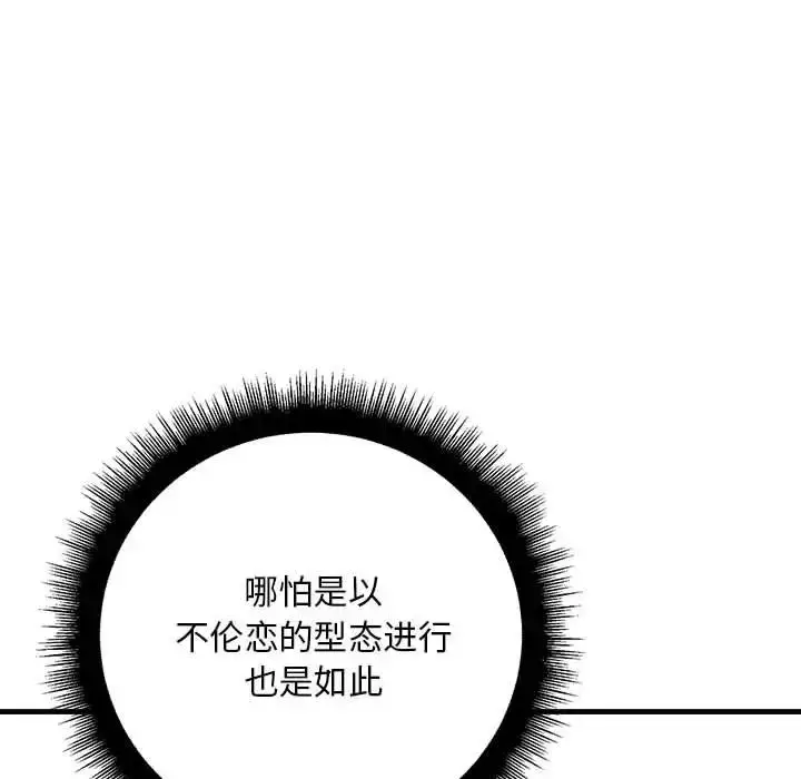 漫画《不正常关系》第38话第80张图