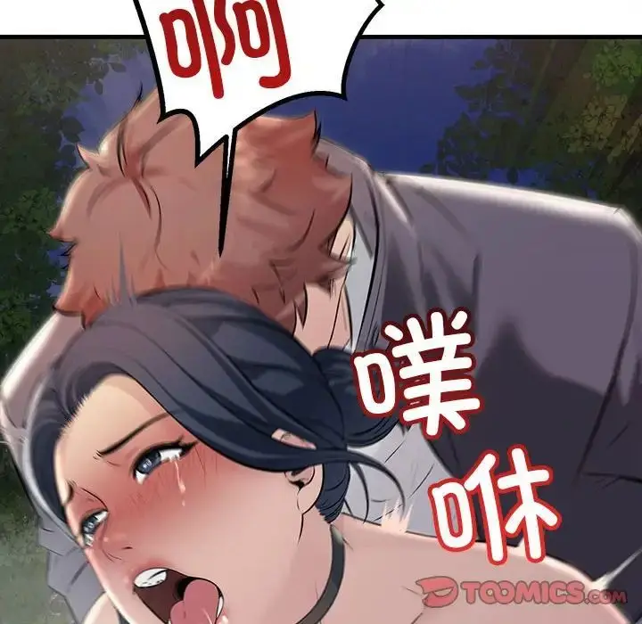 漫画《不正常关系》第38话第92张图