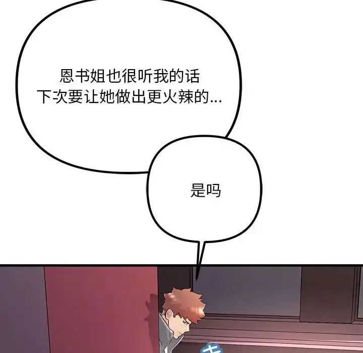 漫画《不正常关系》第28话第10张图