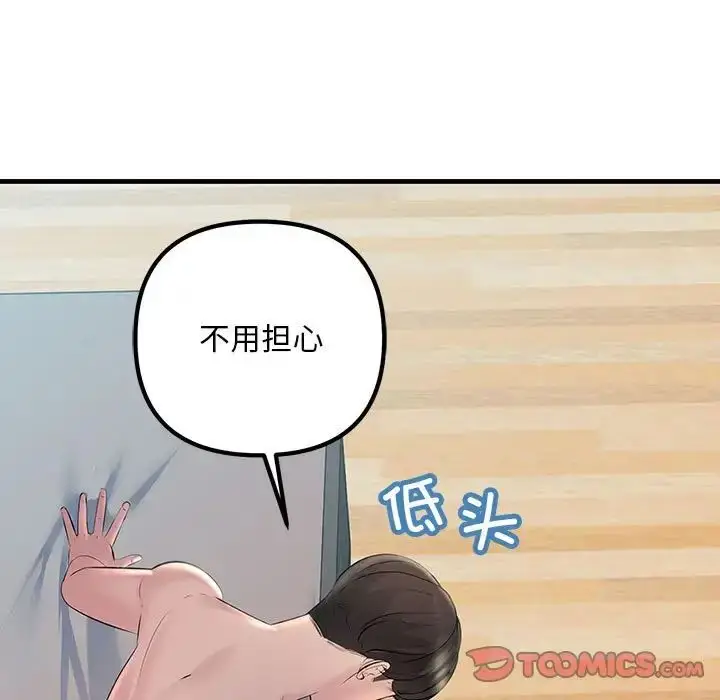 漫画《不正常关系》第28话第105张图