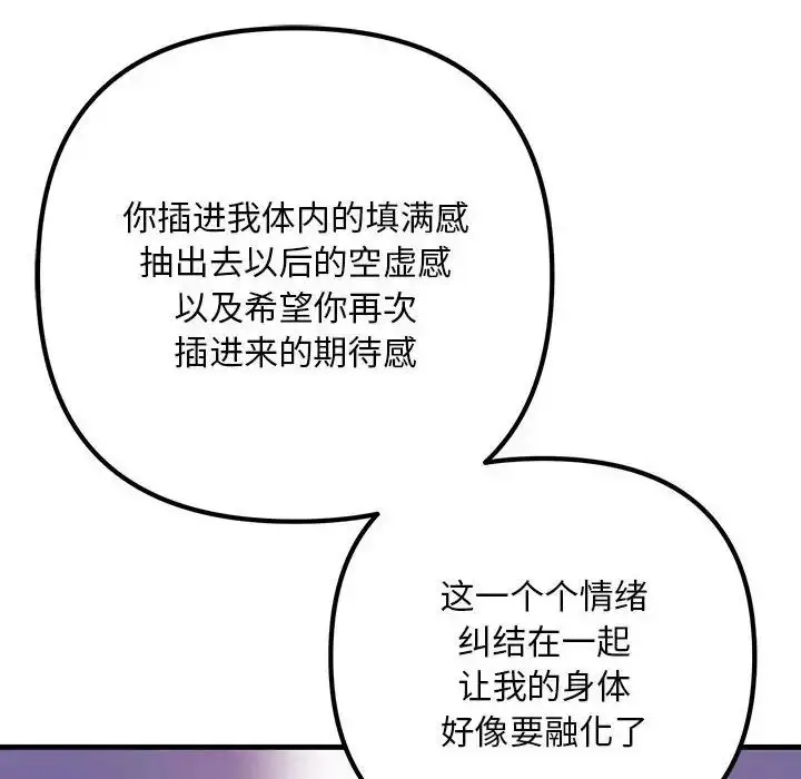 漫画《不正常关系》第28话第112张图