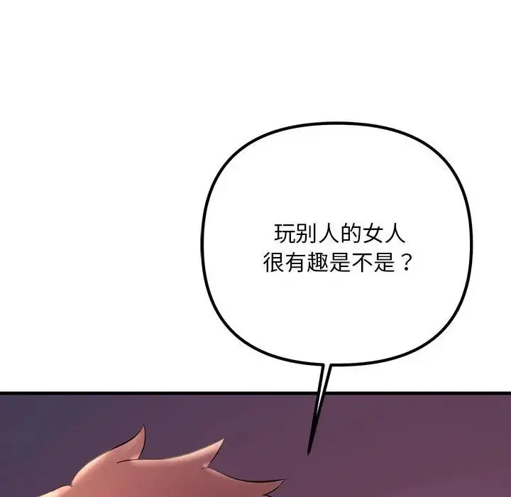 漫画《不正常关系》第28话第12张图