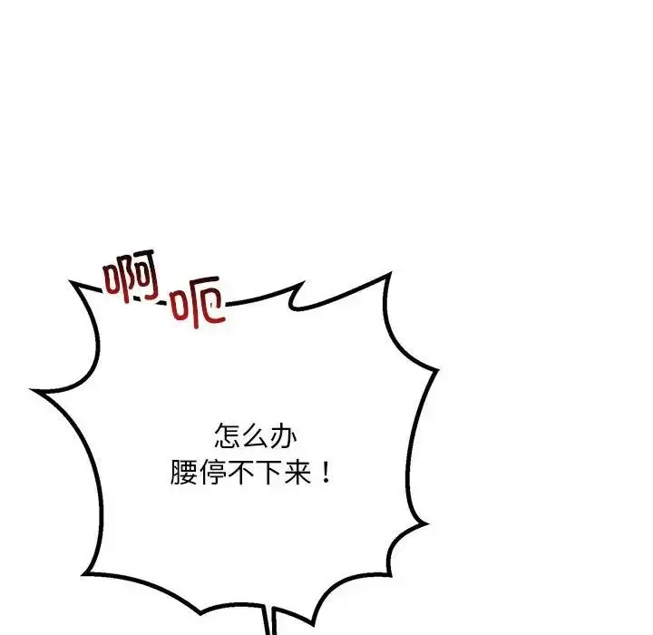 漫画《不正常关系》第28话第140张图