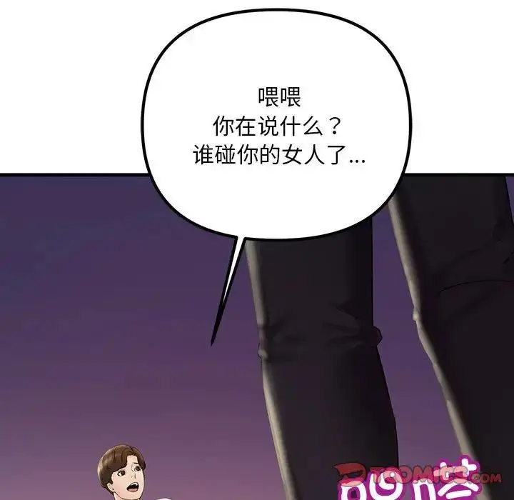 漫画《不正常关系》第28话第15张图
