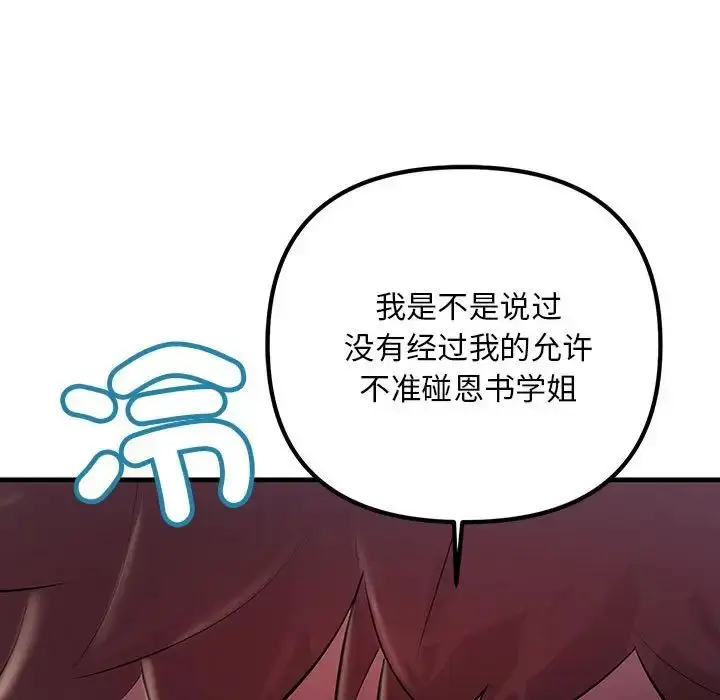 漫画《不正常关系》第28话第19张图