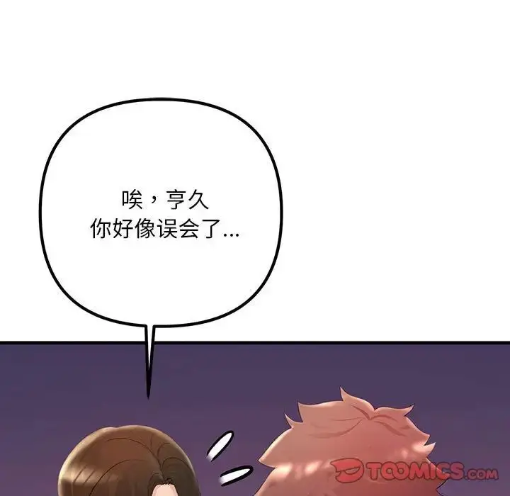 漫画《不正常关系》第28话第21张图