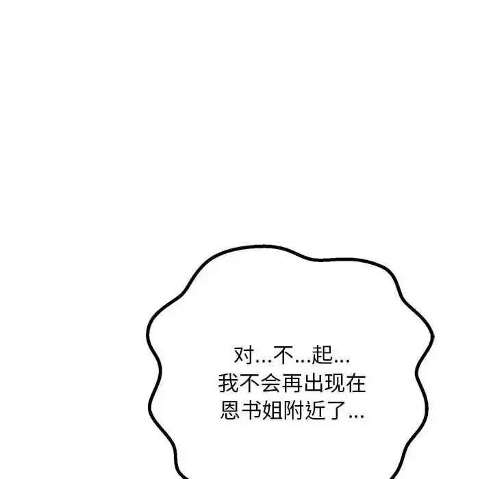 漫画《不正常关系》第28话第34张图